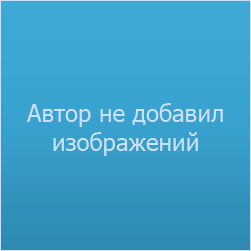 Нет изображения